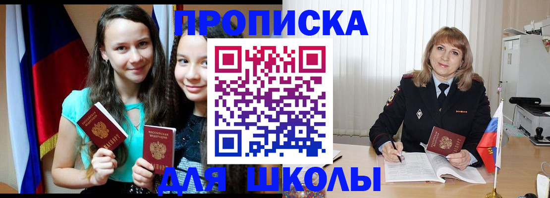 регистрация для школы в Похвистнево