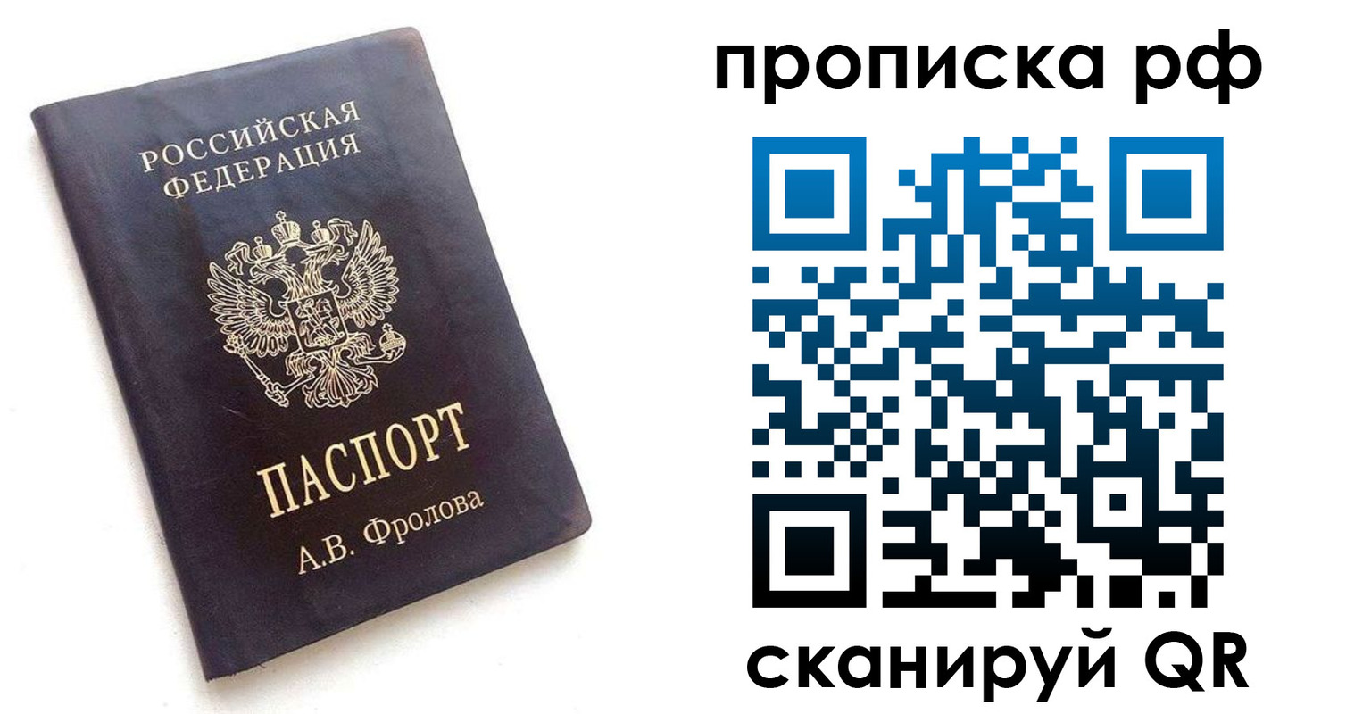 прописка для работы в Похвистнево