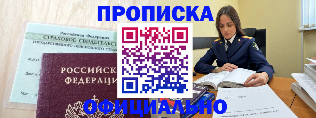 временная регистрация купить в Похвистнево