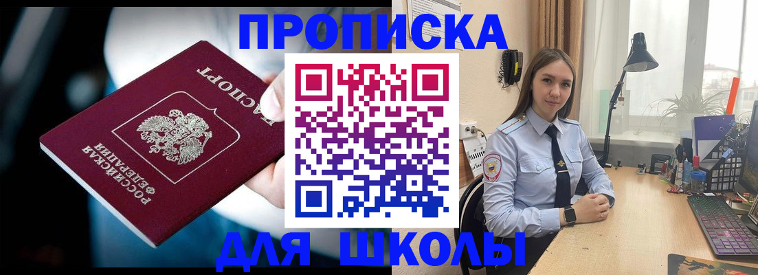 прописка в Похвистнево