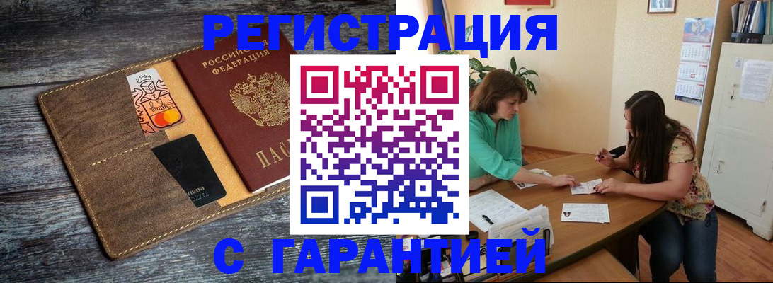 прописка ребенка в Похвистнево