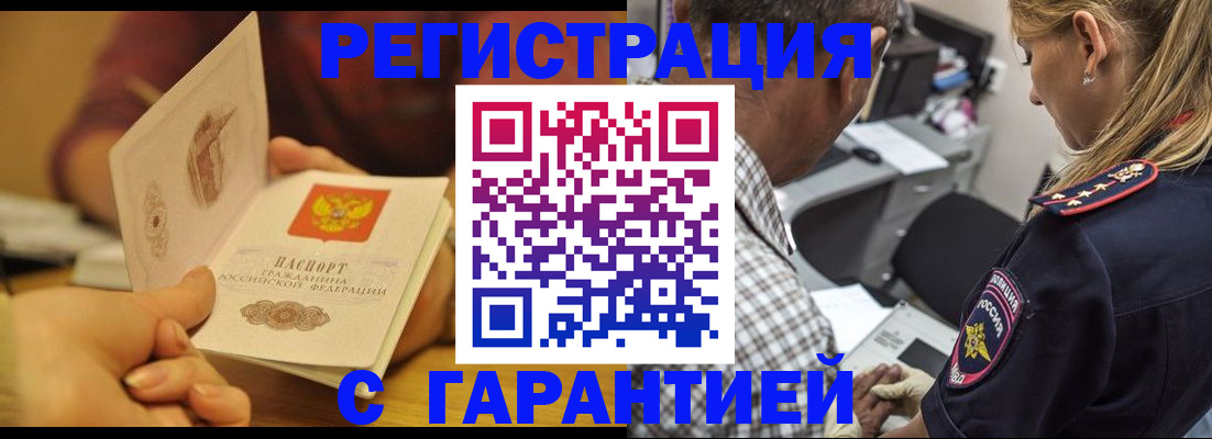 прописка ребенка в Похвистнево