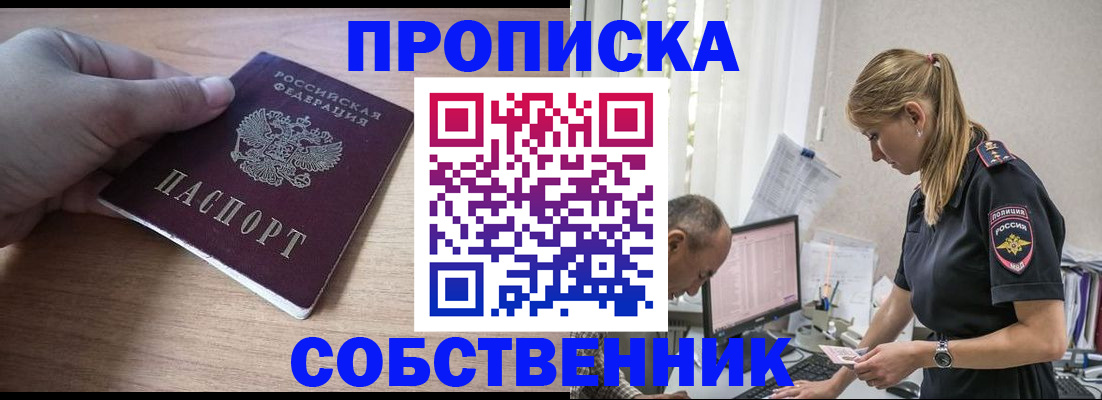 прописка ребенка в Похвистнево