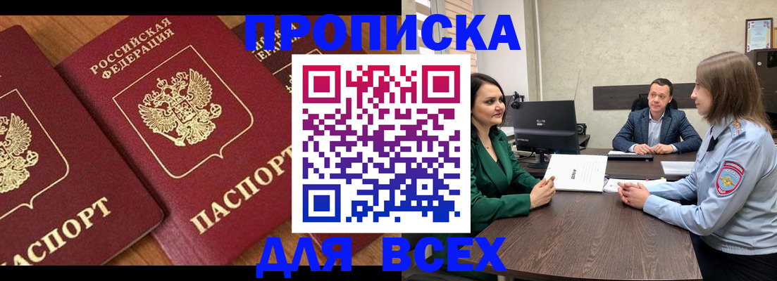 прописка законно в Похвистнево