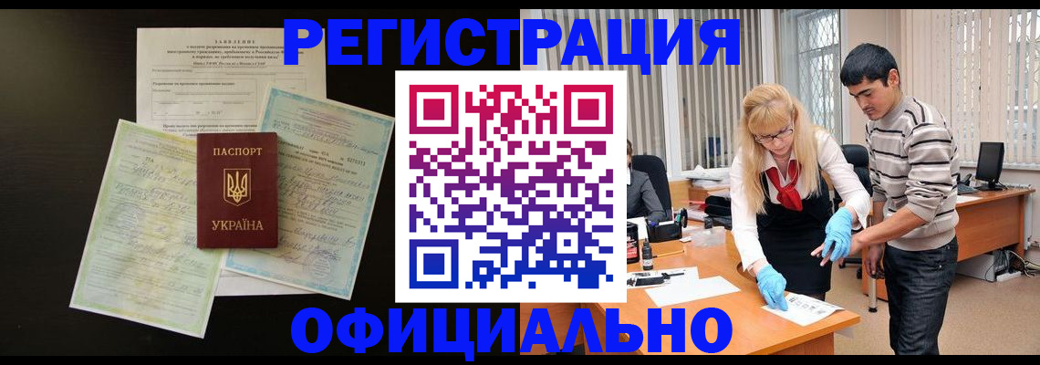 прописка 2025 в Похвистнево