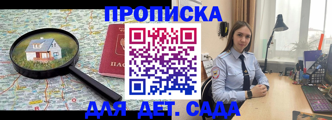 прописка ребенка в Похвистнево